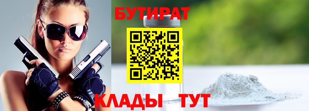 Бутират BDO Избербаш