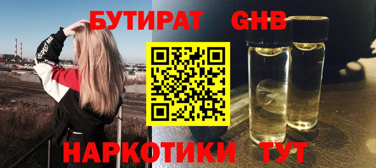 БУТИРАТ GHB  Вход с VPN  БУТИРАТ  Избербаш 