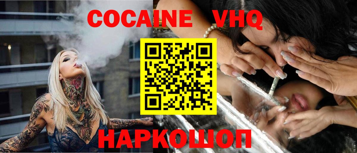 магазин продажи   Кокаин Боливия  Вход с VPN  COCAIN VHQ  Избербаш 