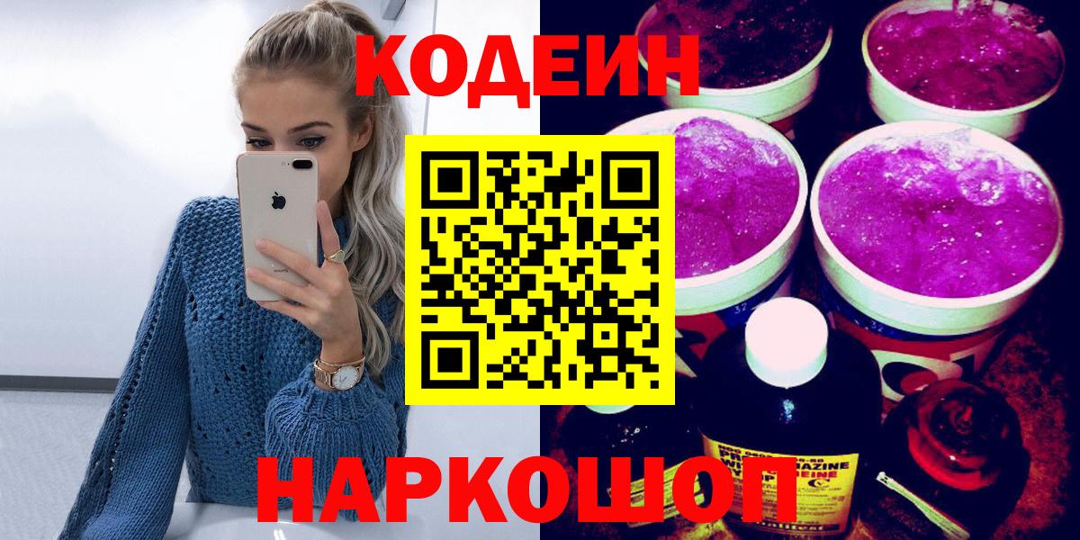 Кодеин Purple Drank Избербаш