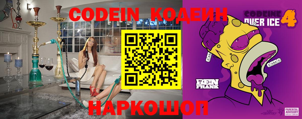 Кодеиновый сироп Lean напиток Lean (лин)  Вход с VPN  Избербаш 