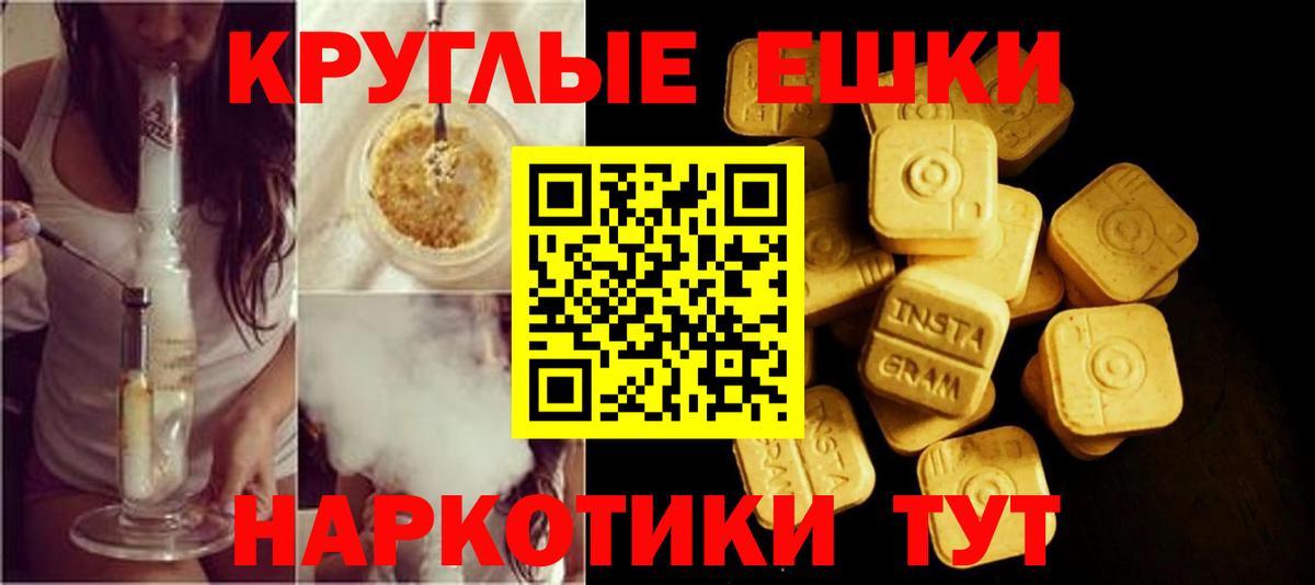 ЭКСТАЗИ круглые Избербаш